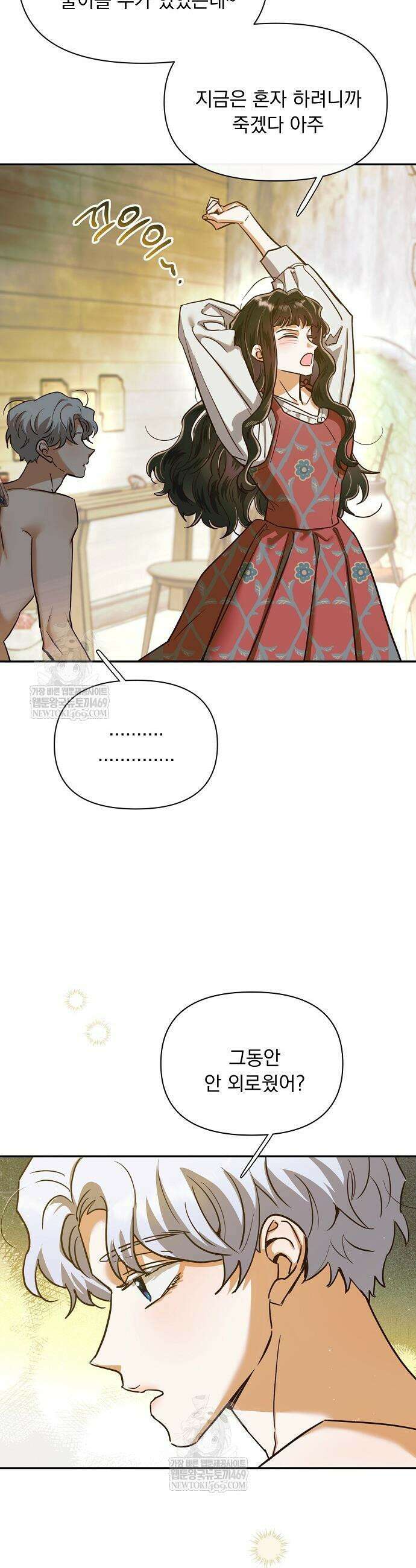 남주가 작으면 역시 곤란한가요 5화 4