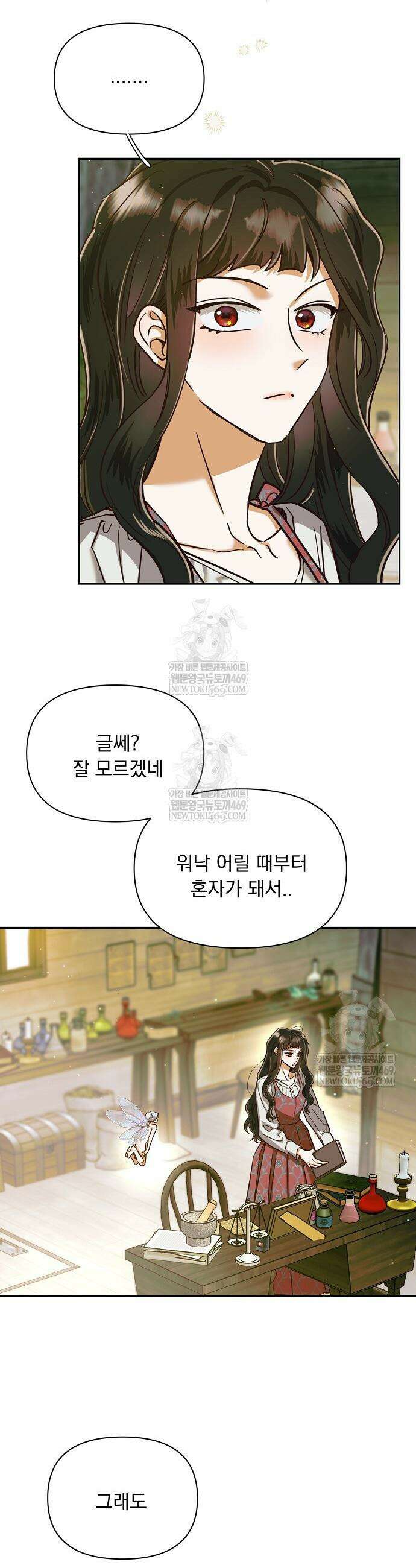 남주가 작으면 역시 곤란한가요 5화 5