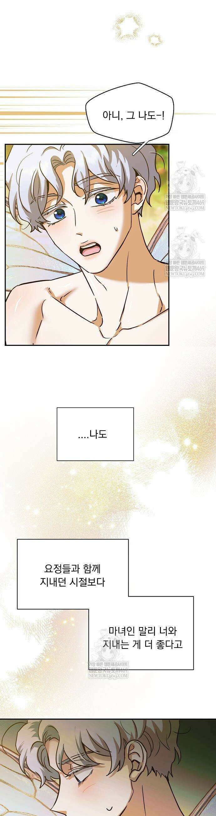남주가 작으면 역시 곤란한가요 5화 7