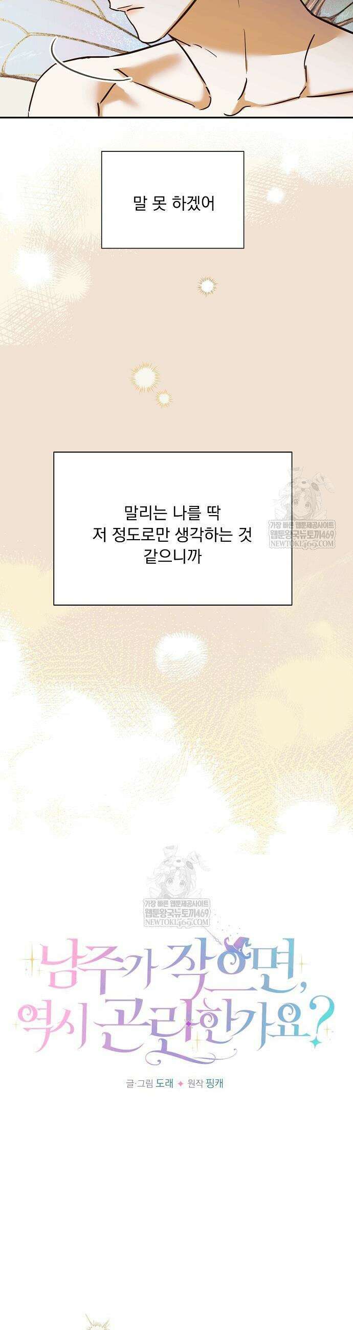남주가 작으면 역시 곤란한가요 5화 8