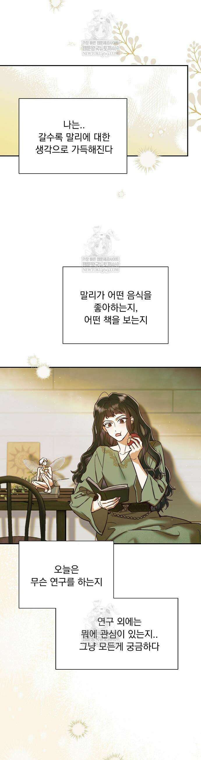 남주가 작으면 역시 곤란한가요 5화 9