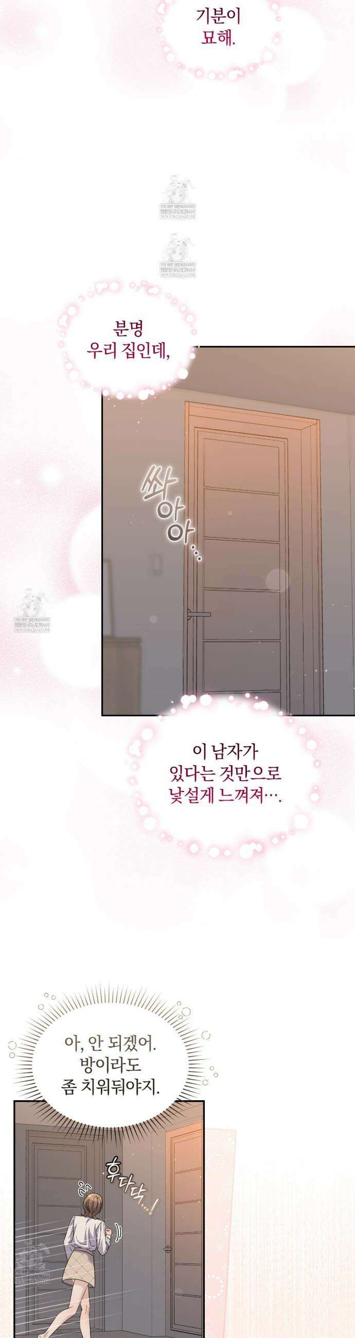 낭만적 사랑의 부재 11화 5