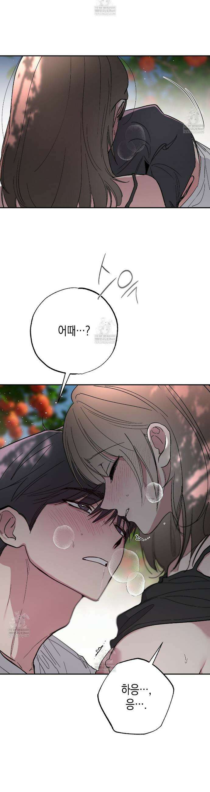 과수원의 사정 5화 27