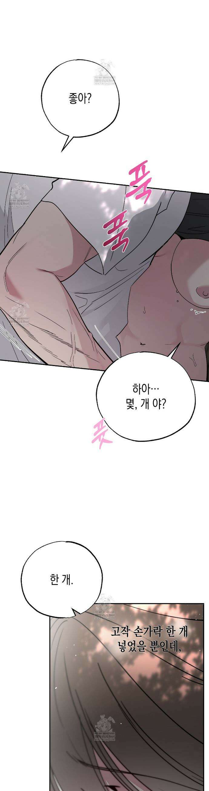 과수원의 사정 5화 28