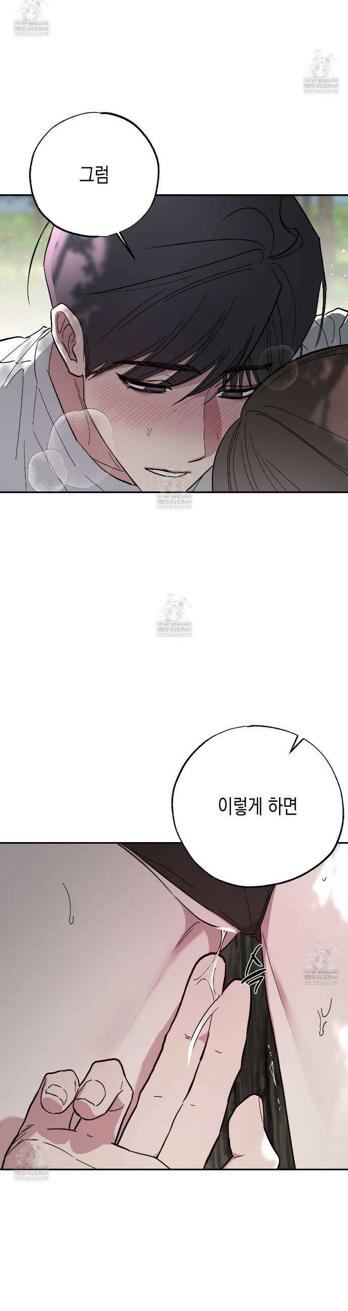 과수원의 사정 5화 30