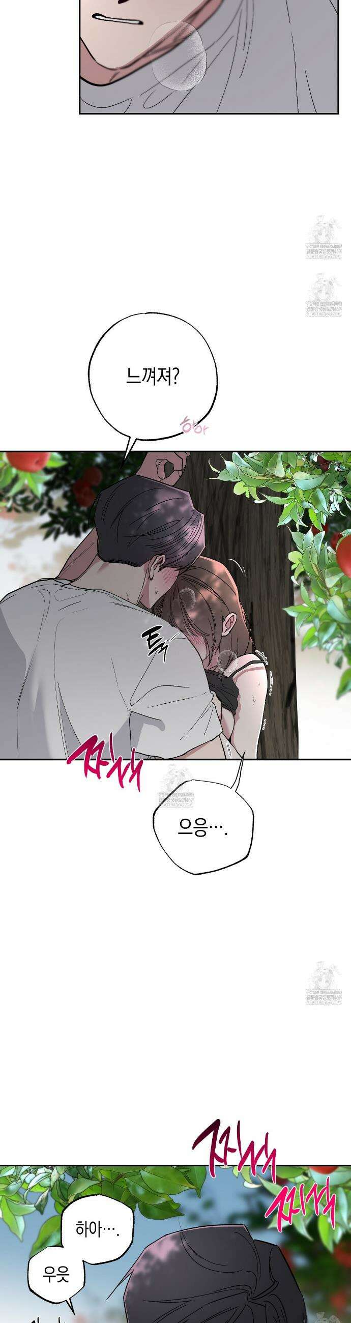 과수원의 사정 5화 33