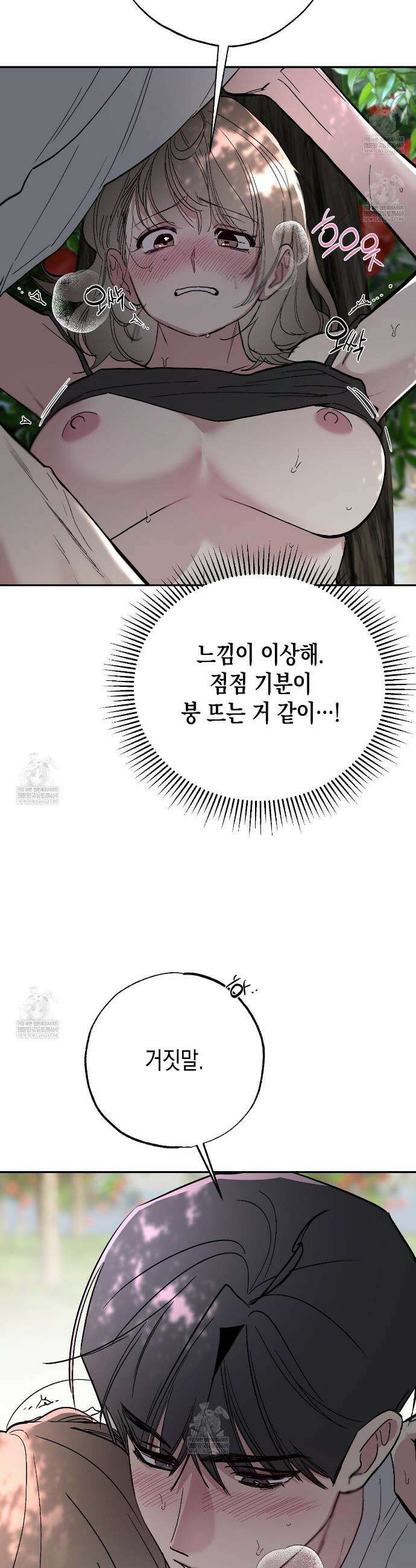 과수원의 사정 5화 36