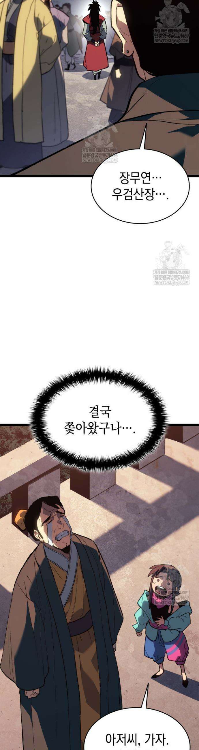 사신표월 시즌3 18화 6