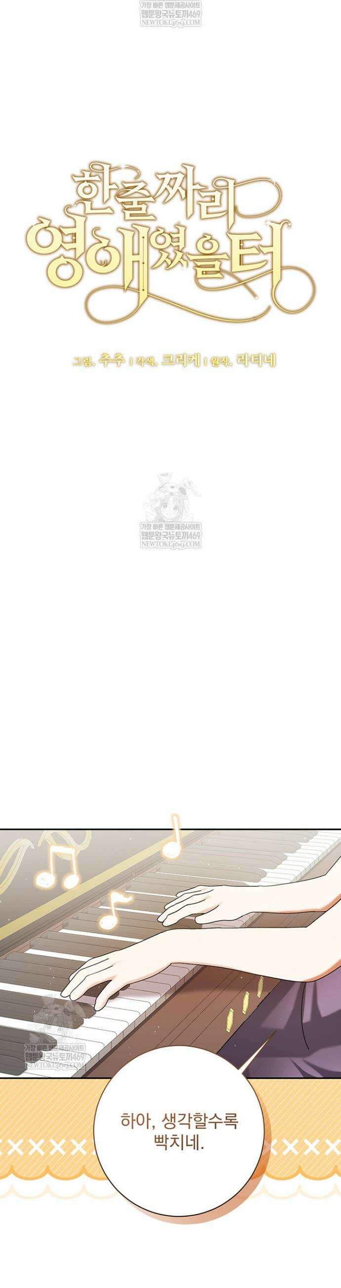 한 줄짜리 영애였을 터 245화 3