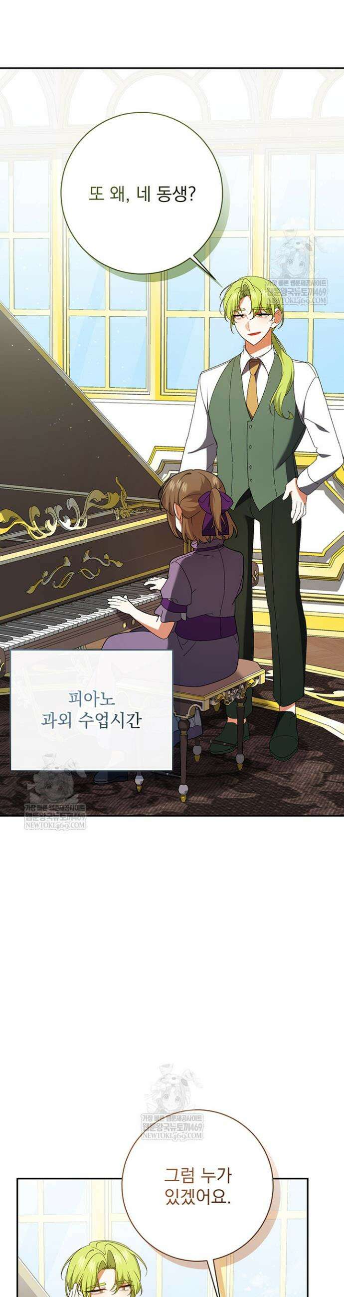 한 줄짜리 영애였을 터 245화 4