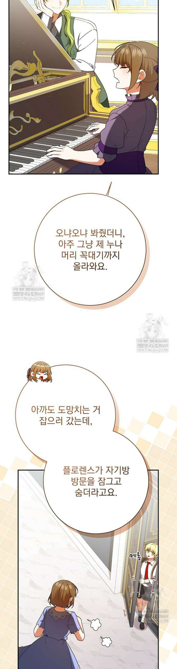 한 줄짜리 영애였을 터 245화 5