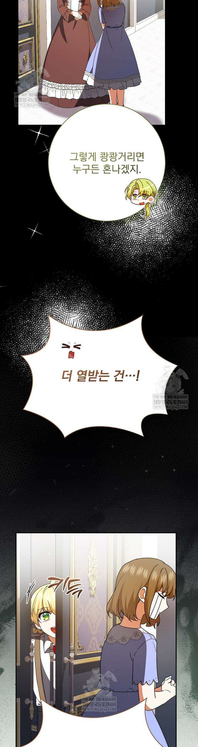 한 줄짜리 영애였을 터 245화 7