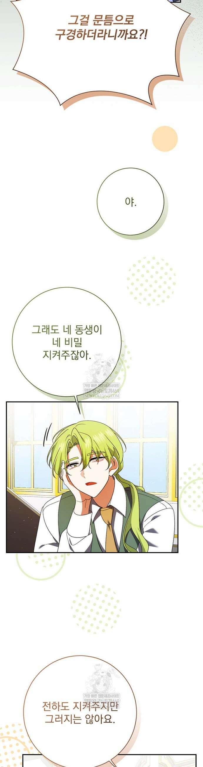 한 줄짜리 영애였을 터 245화 8