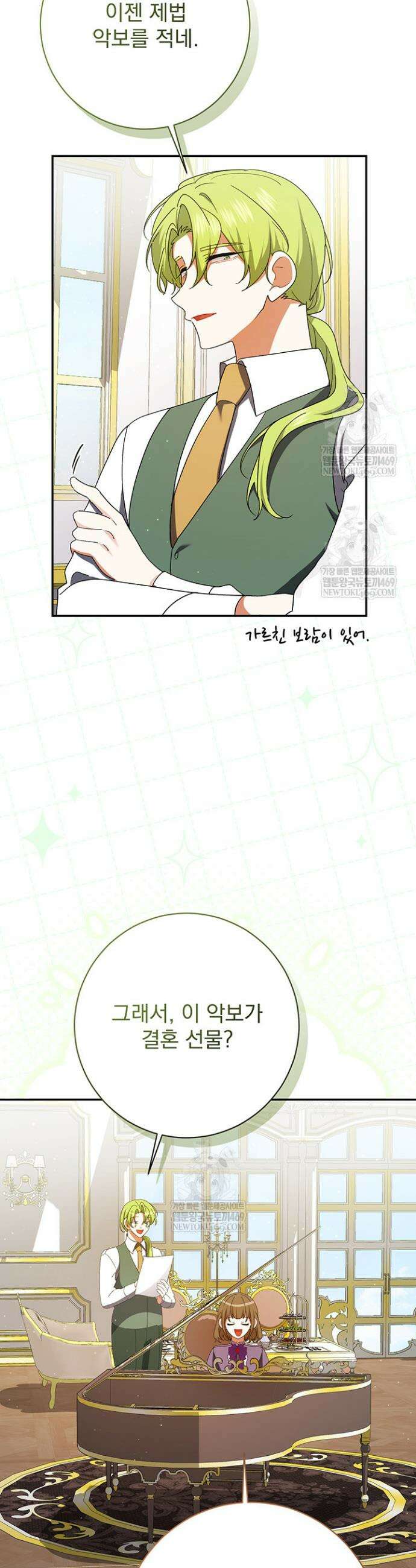 한 줄짜리 영애였을 터 245화 10