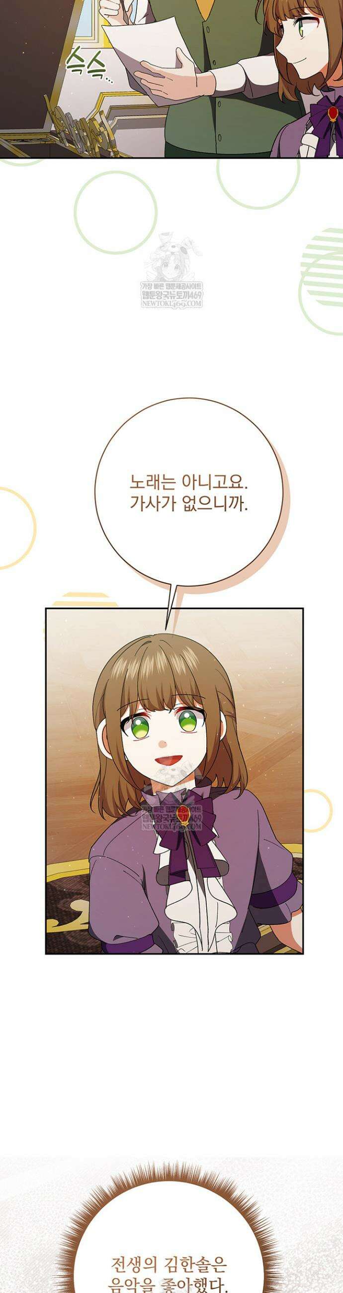 한 줄짜리 영애였을 터 245화 13
