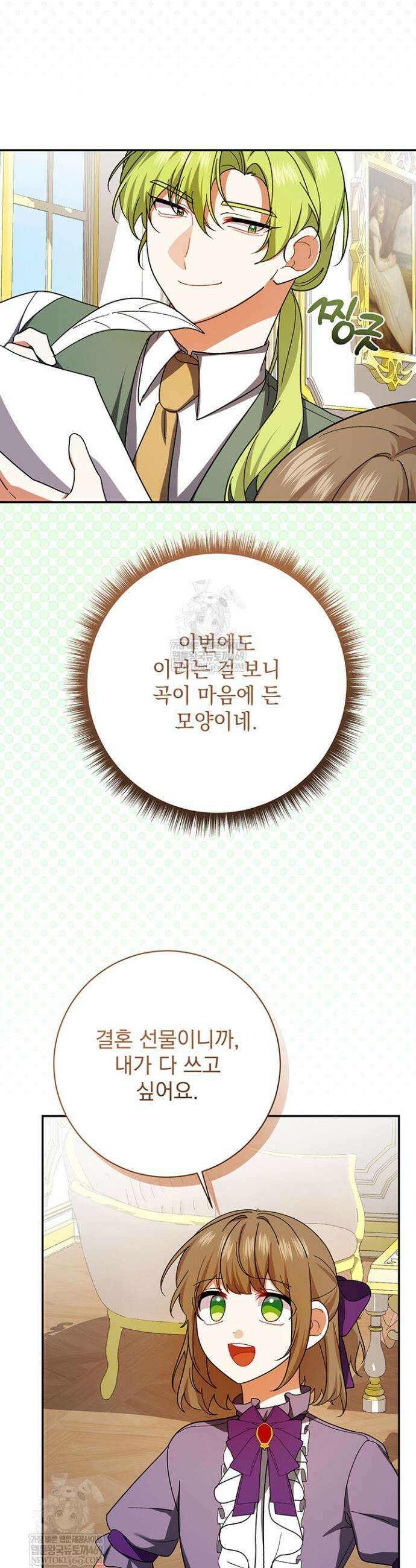 한 줄짜리 영애였을 터 245화 18