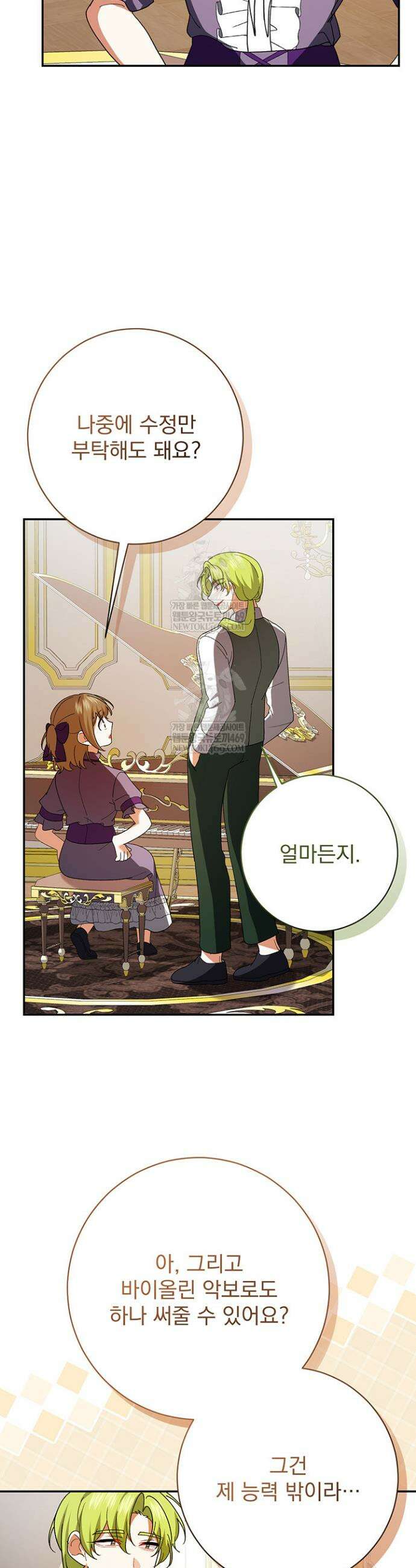 한 줄짜리 영애였을 터 245화 19