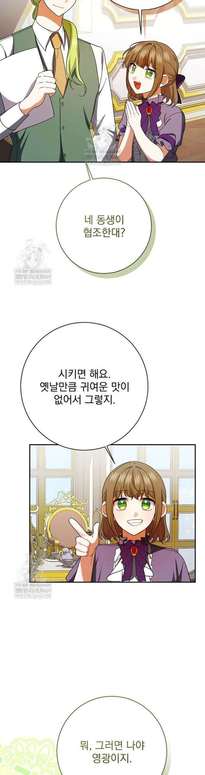 한 줄짜리 영애였을 터 245화 20