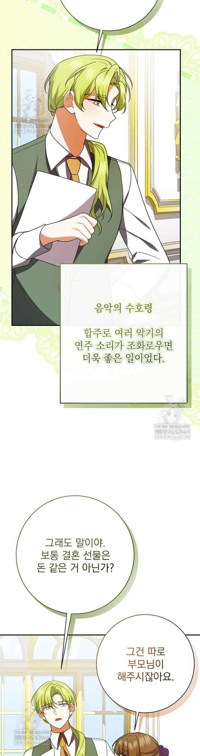 한 줄짜리 영애였을 터 245화 21