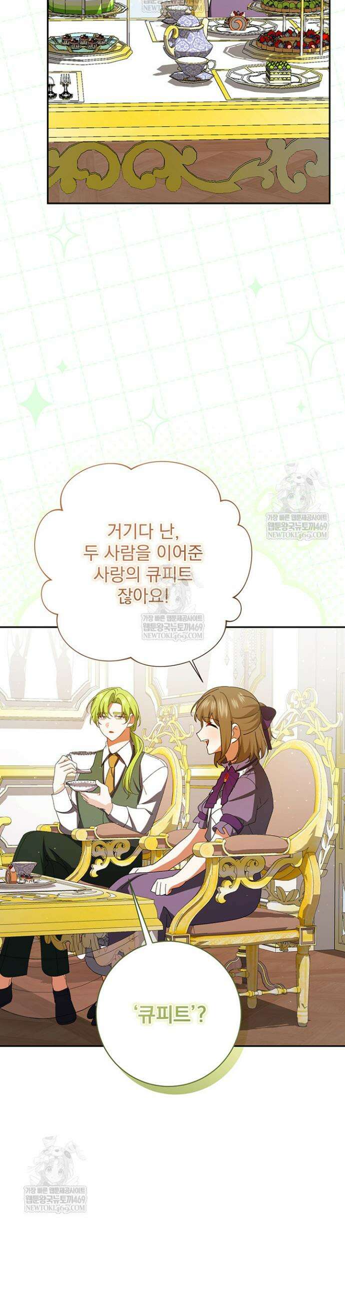 한 줄짜리 영애였을 터 245화 24