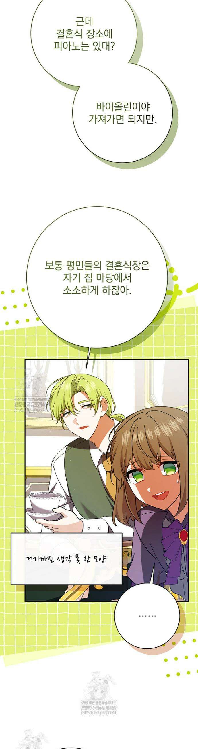 한 줄짜리 영애였을 터 245화 26