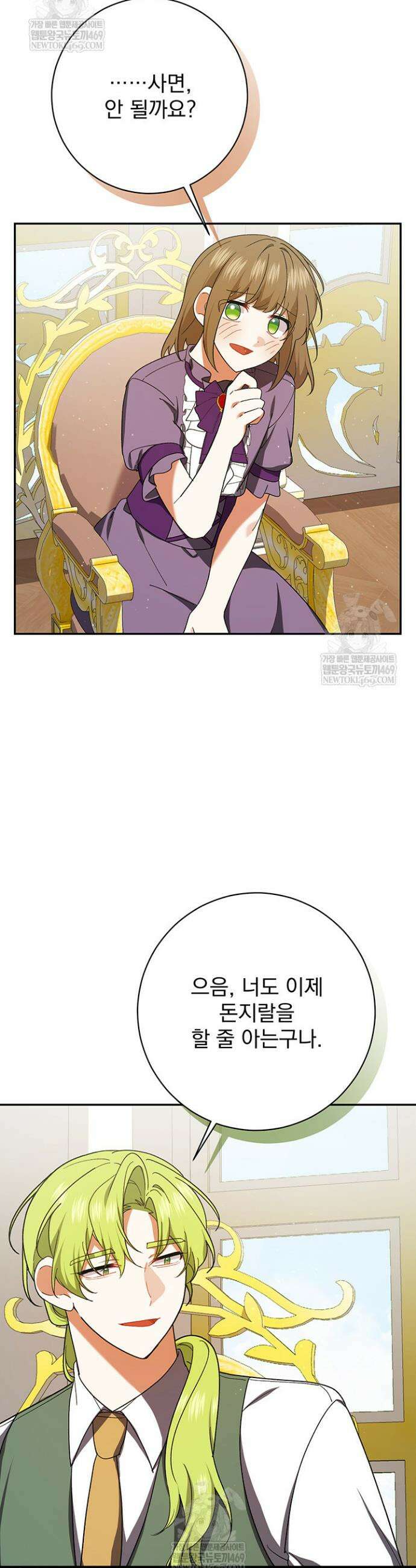 한 줄짜리 영애였을 터 245화 27