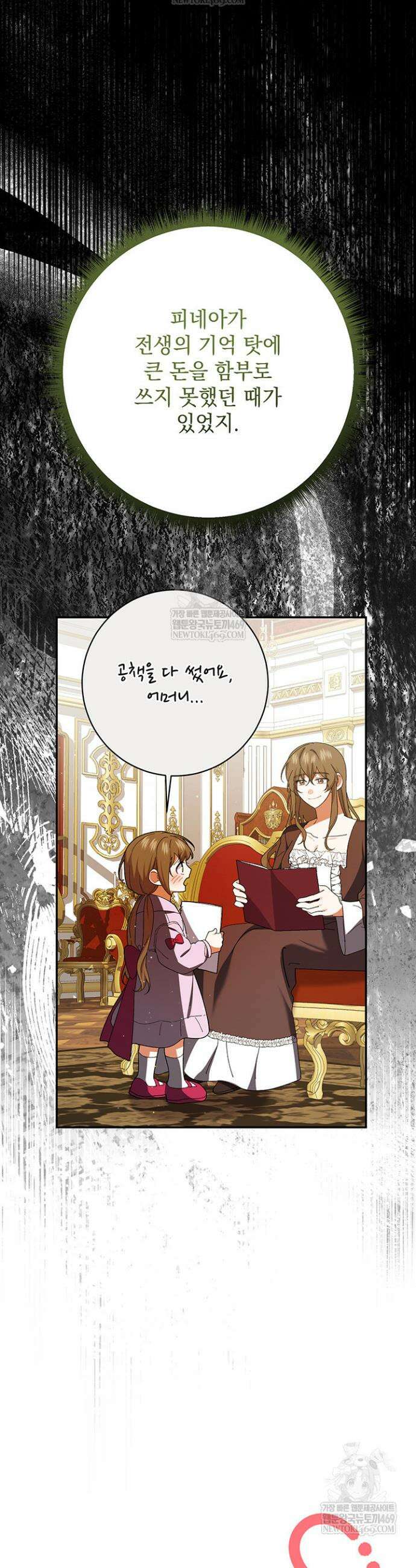 한 줄짜리 영애였을 터 245화 28