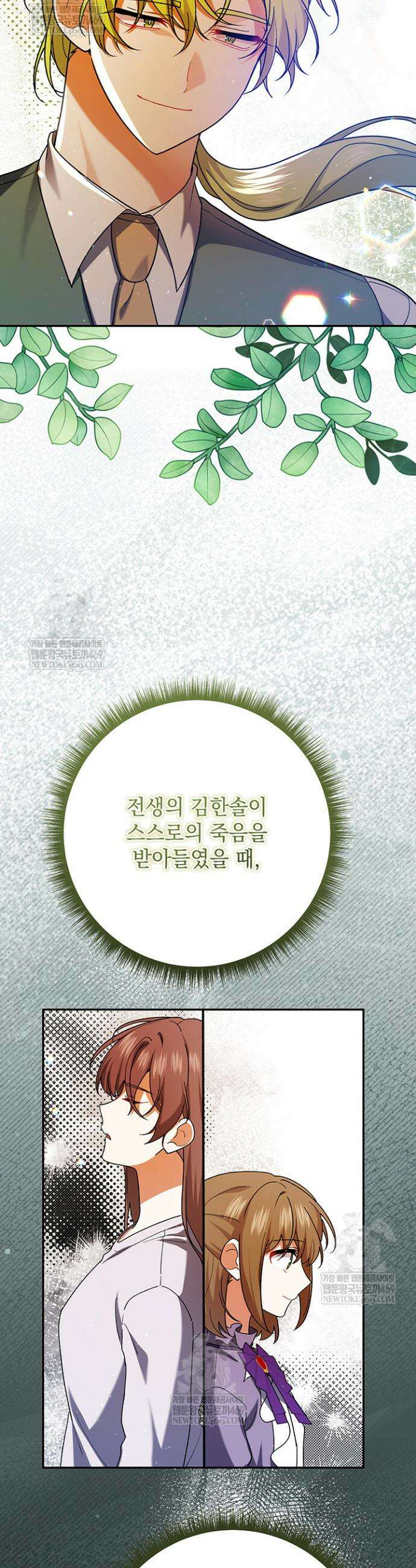 한 줄짜리 영애였을 터 245화 30