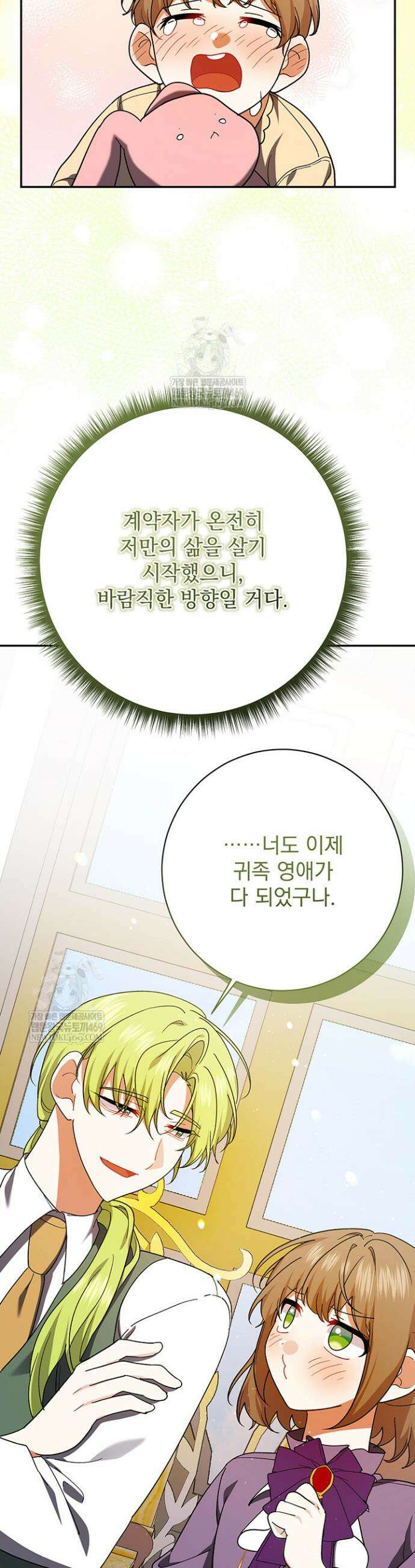 한 줄짜리 영애였을 터 245화 33