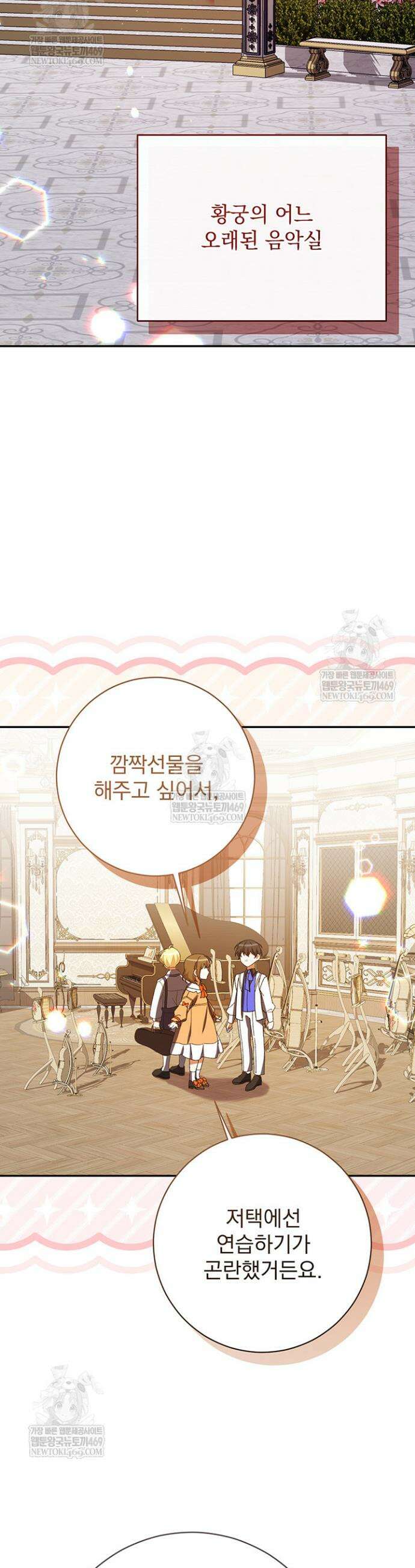 한 줄짜리 영애였을 터 245화 37
