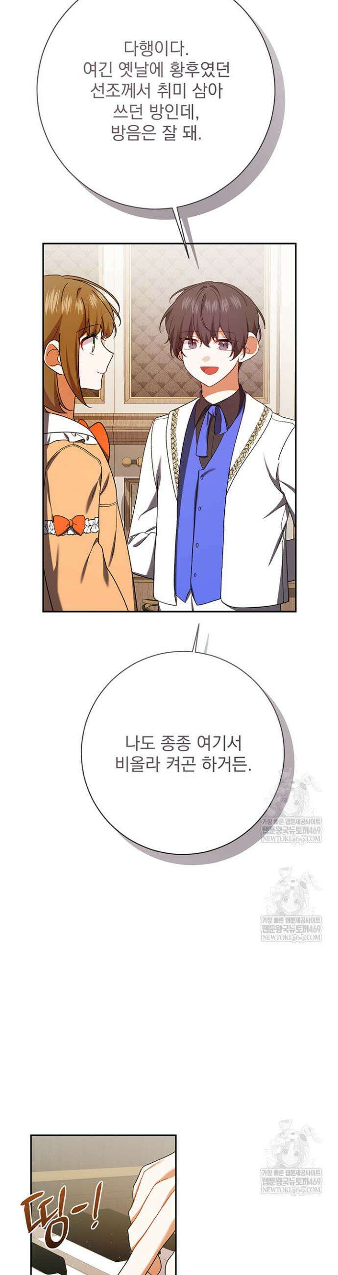 한 줄짜리 영애였을 터 245화 38
