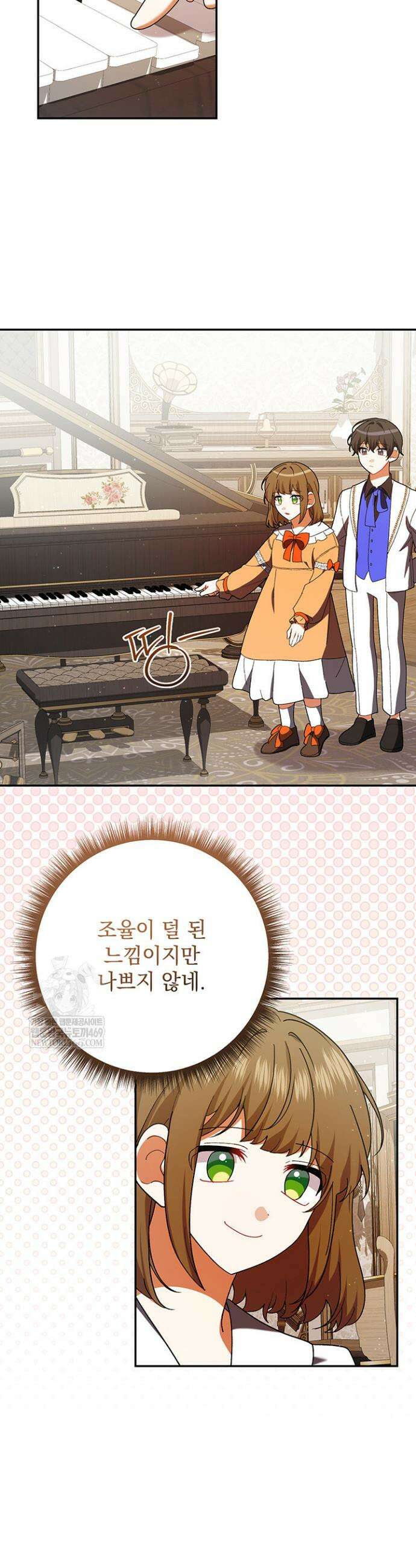 한 줄짜리 영애였을 터 245화 39