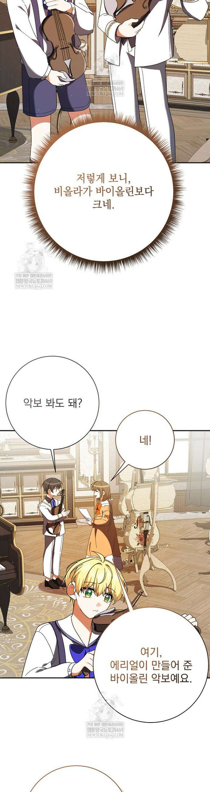 한 줄짜리 영애였을 터 245화 41