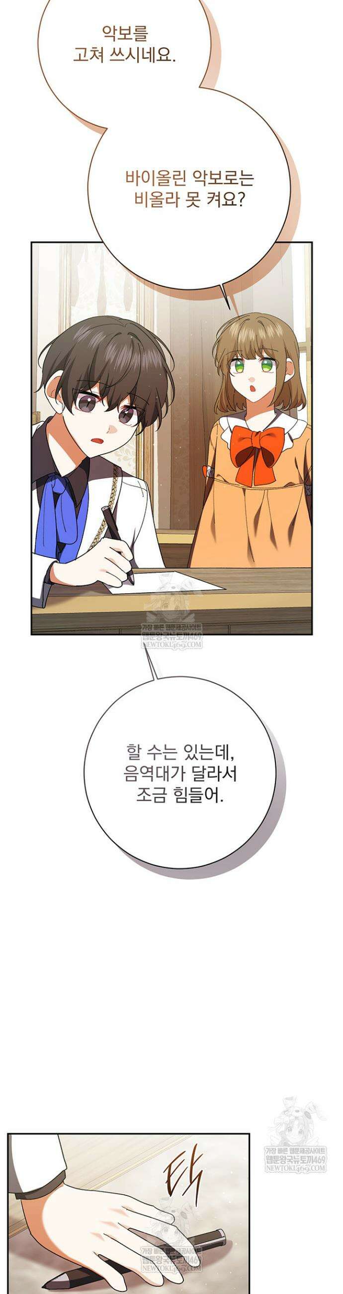 한 줄짜리 영애였을 터 245화 42