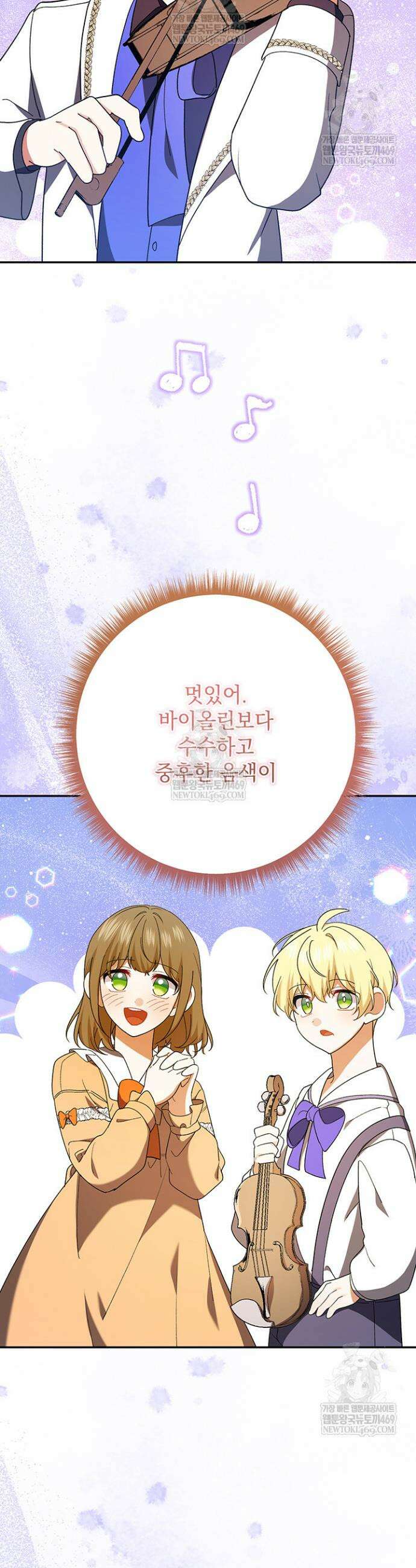 한 줄짜리 영애였을 터 245화 44