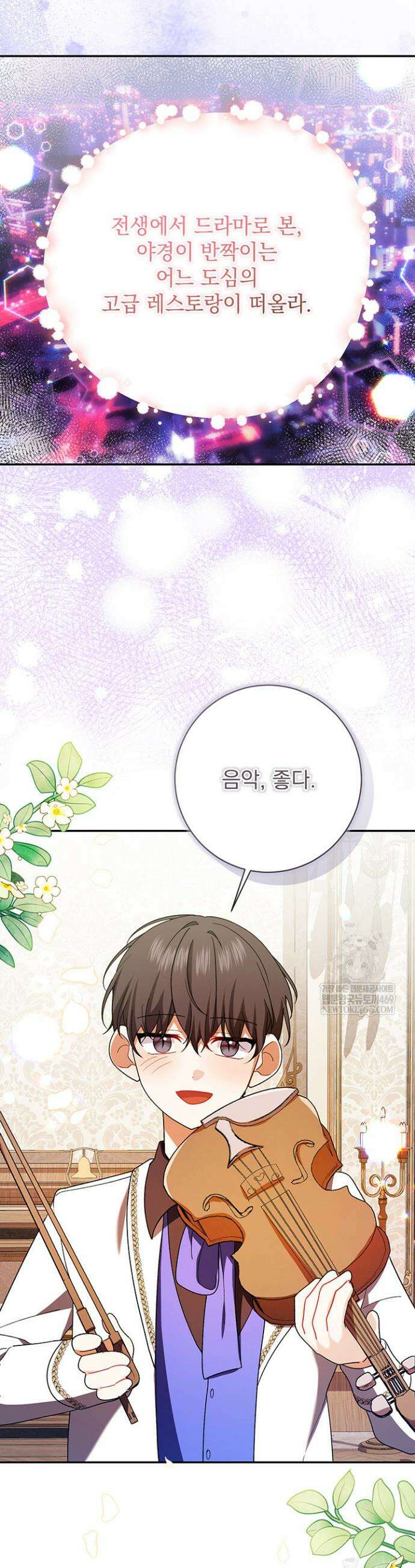 한 줄짜리 영애였을 터 245화 45