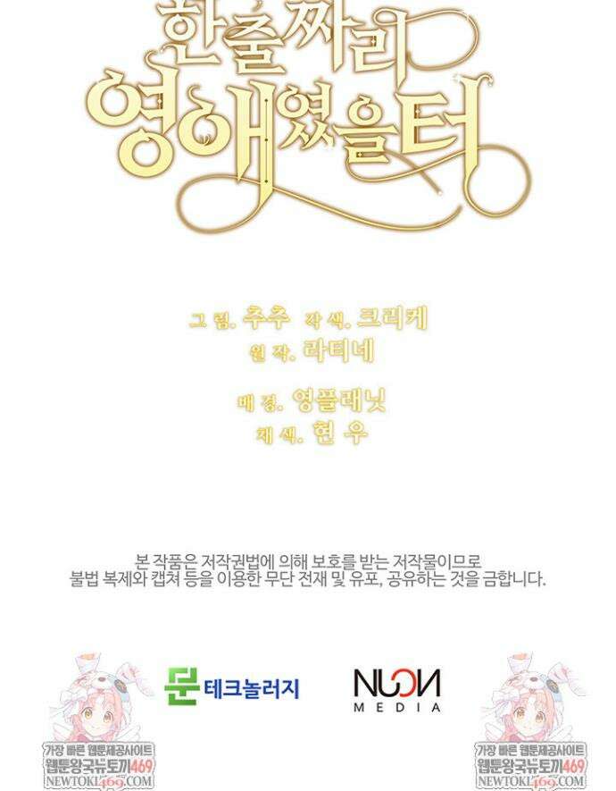 한 줄짜리 영애였을 터 245화 47
