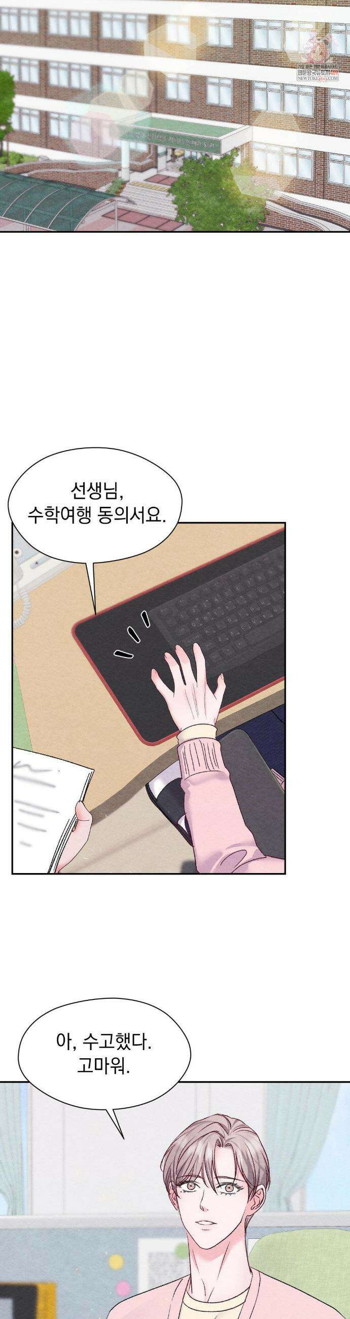 BACK TO (백투) 27화 2