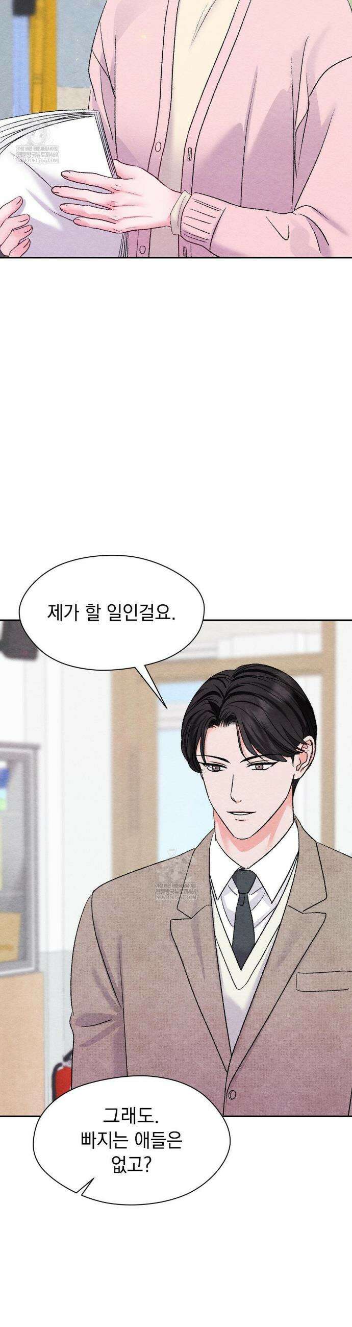 BACK TO (백투) 27화 3