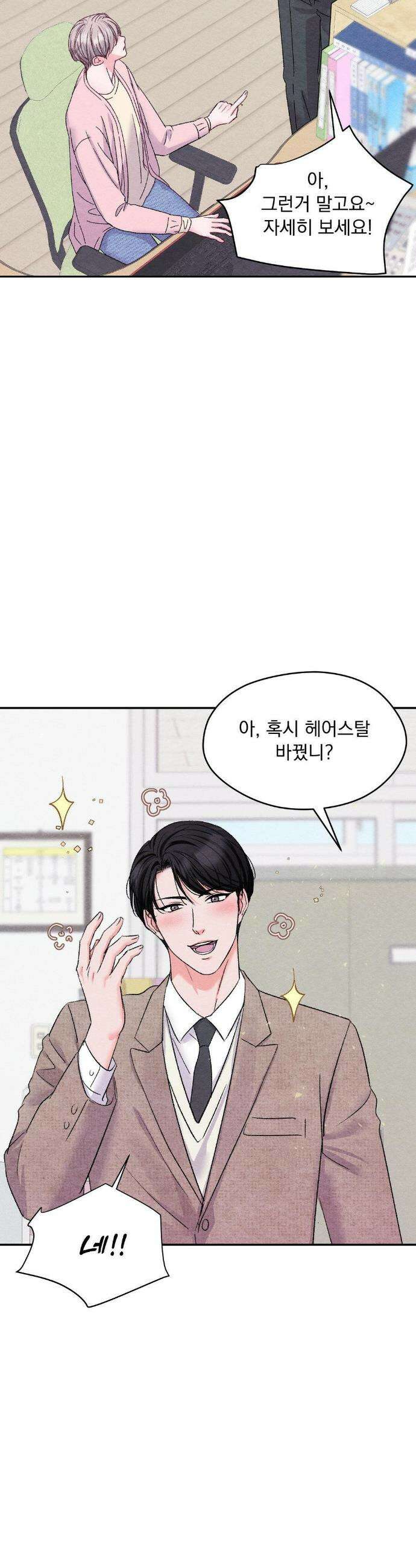 BACK TO (백투) 27화 7