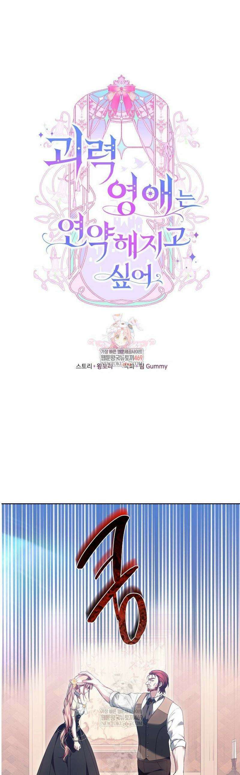 괴력 영애는 연약해지고 싶어 23화 1