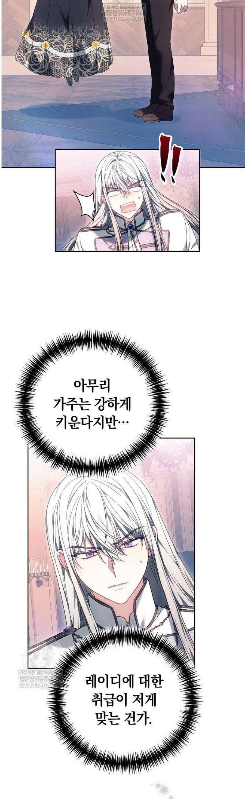 괴력 영애는 연약해지고 싶어 23화 2