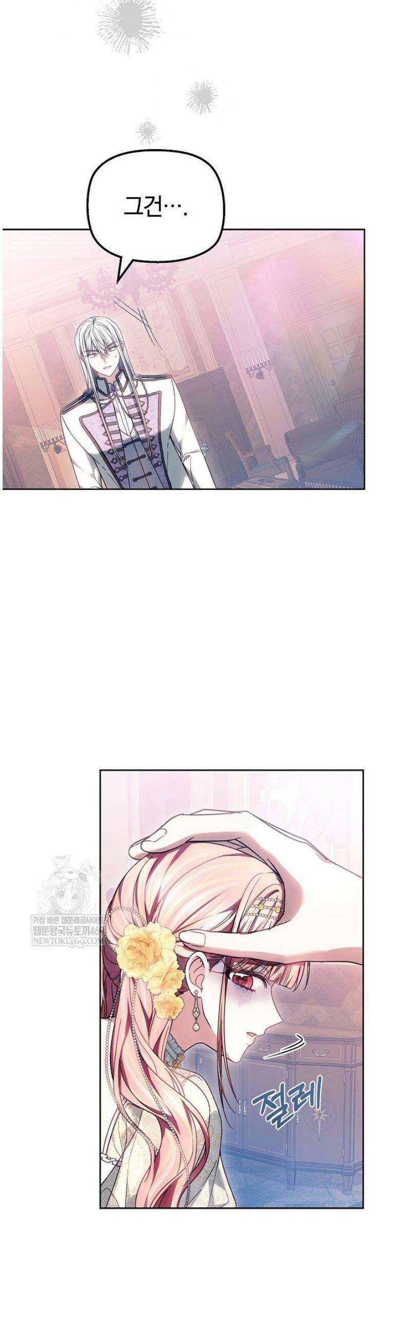 괴력 영애는 연약해지고 싶어 23화 4