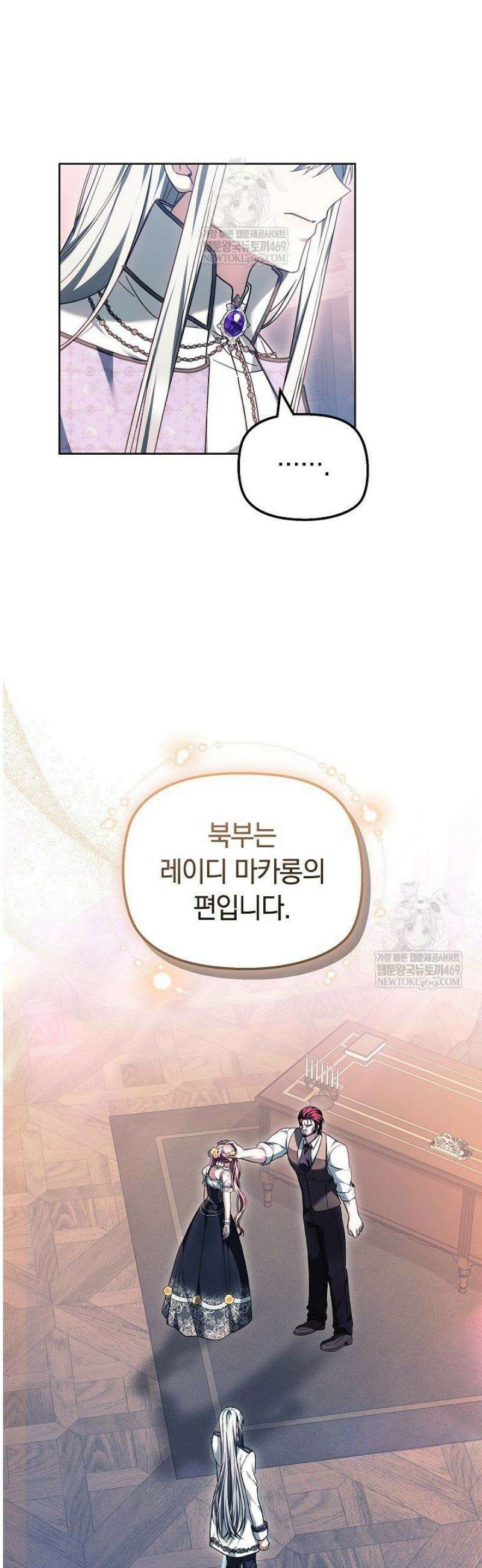 괴력 영애는 연약해지고 싶어 23화 5