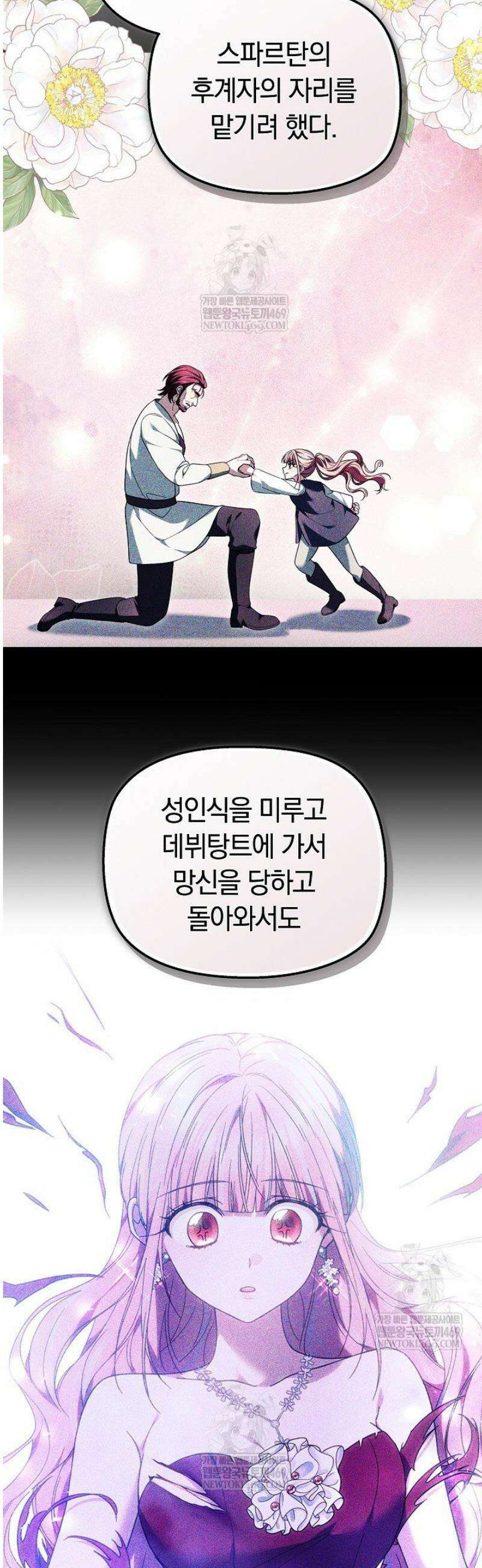 괴력 영애는 연약해지고 싶어 23화 8
