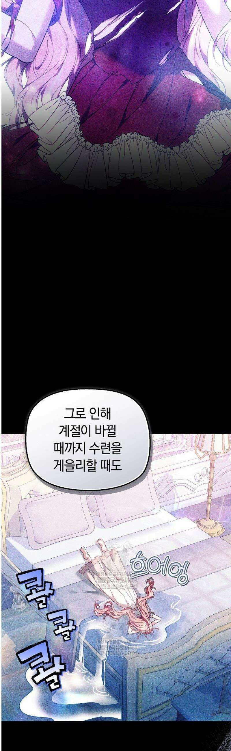 괴력 영애는 연약해지고 싶어 23화 9