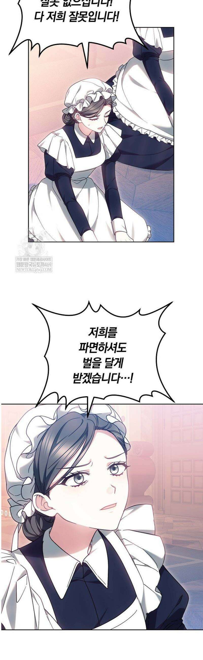 괴력 영애는 연약해지고 싶어 23화 15