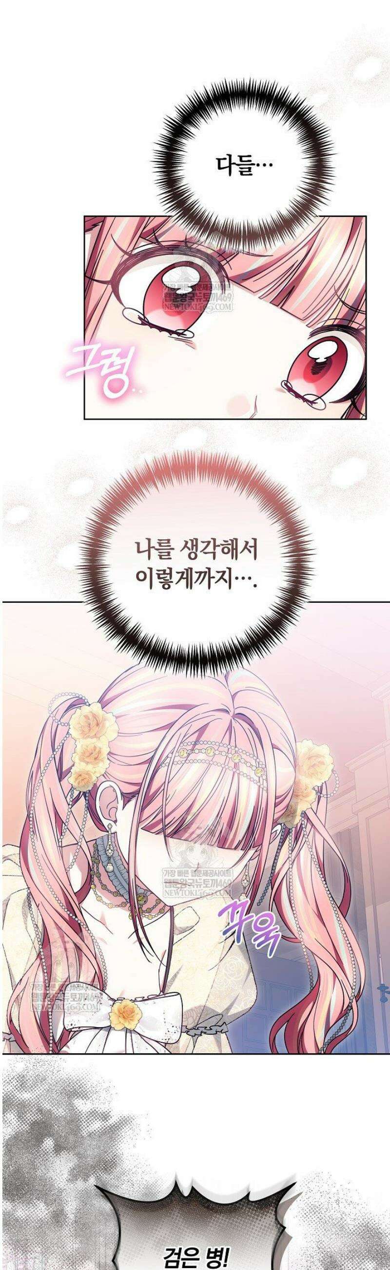 괴력 영애는 연약해지고 싶어 23화 16
