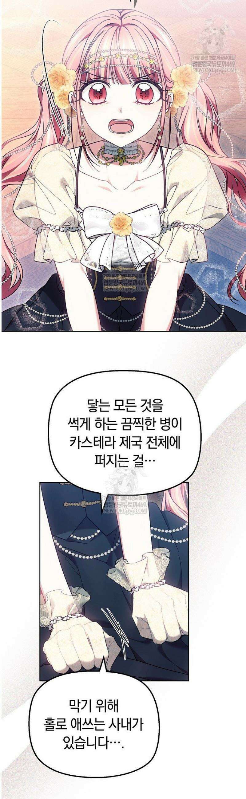 괴력 영애는 연약해지고 싶어 23화 18