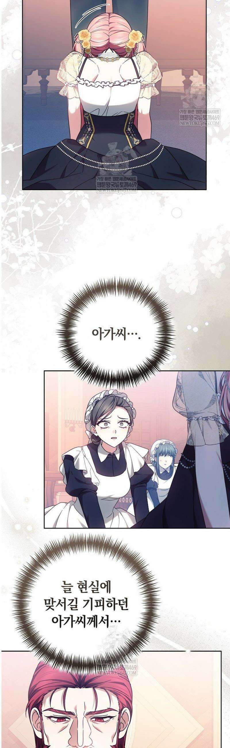 괴력 영애는 연약해지고 싶어 23화 23